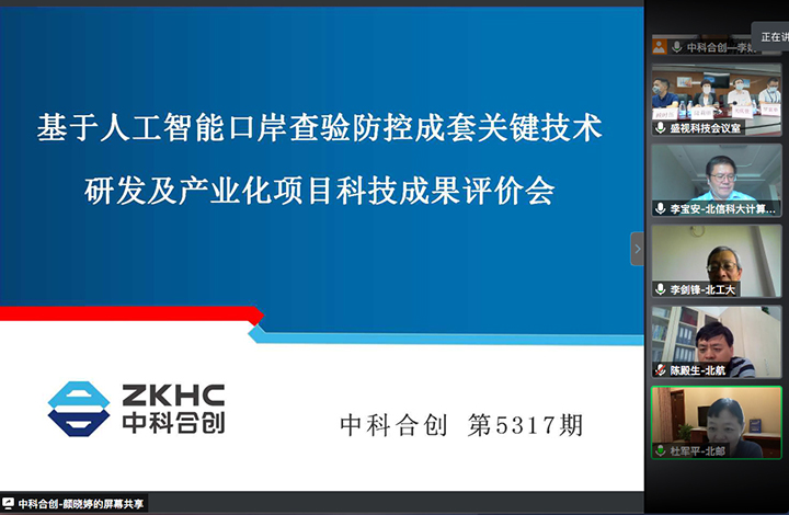 智慧口岸查验防控系统关键技术研发及产业化 anli.jpg